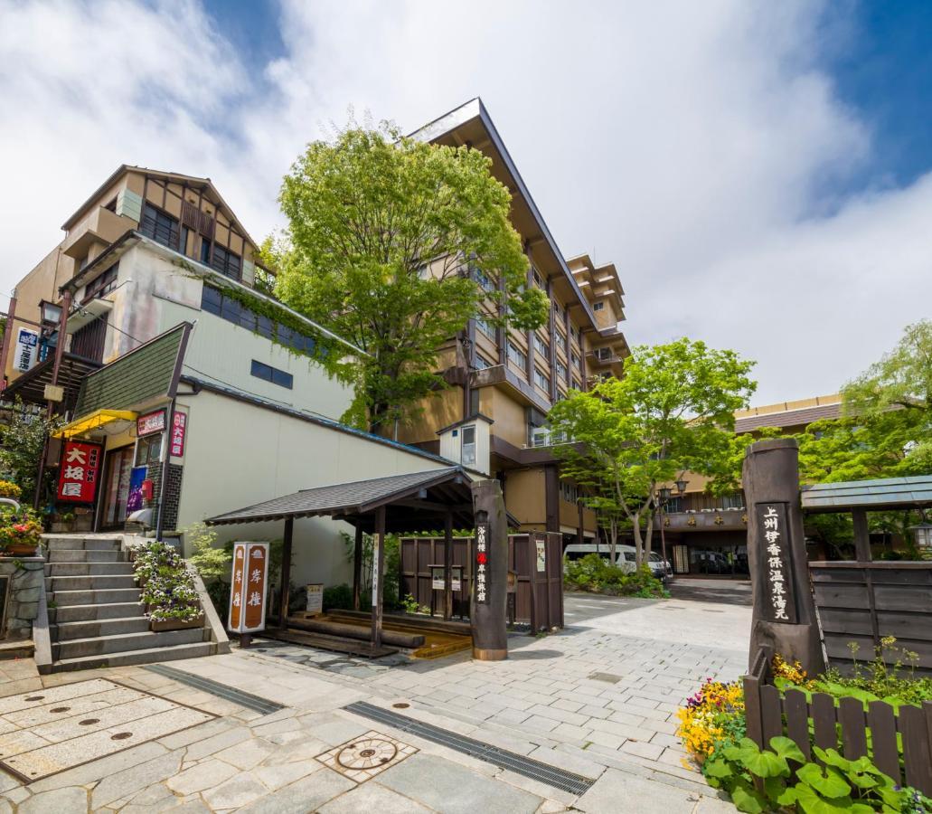岸権旅館 渋川市 エクステリア 写真
