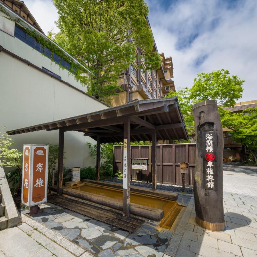 岸権旅館 渋川市 エクステリア 写真